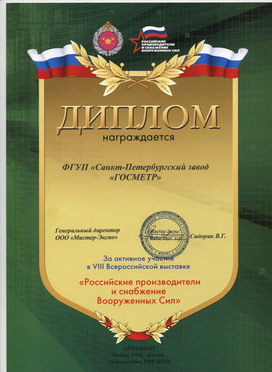 Победа в конкурсе. Госметр