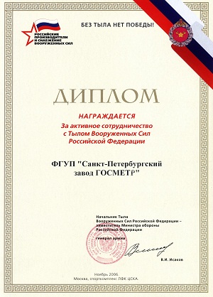 Победа в конкурсе. Госметр