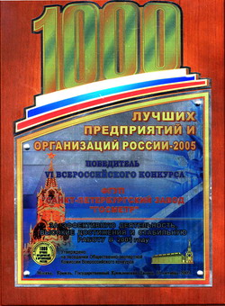 1000 лучших предприятий. Награды